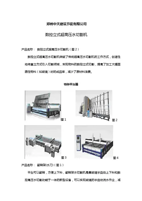 数控立式超高压水切割机