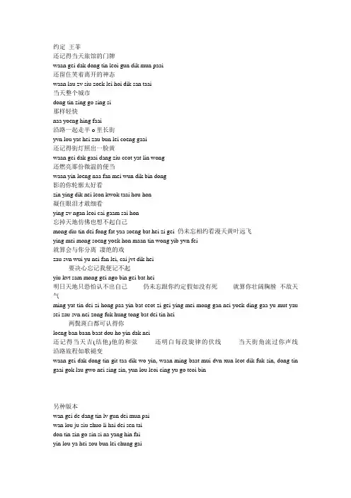 约定 王菲 粤语发音