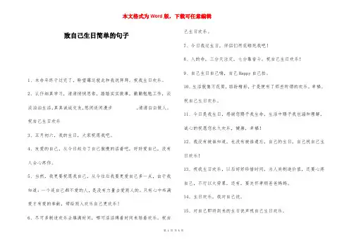 致自己生日简单的句子