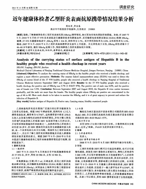 近年健康体检者乙型肝炎表面抗原携带情况结果分析