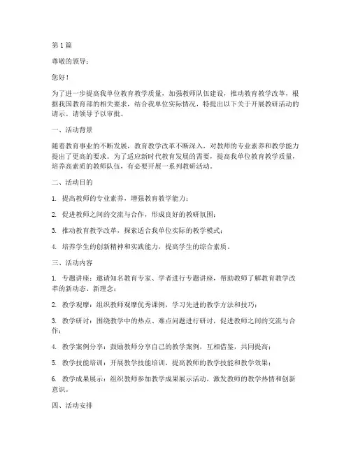开展教研活动请示(3篇)