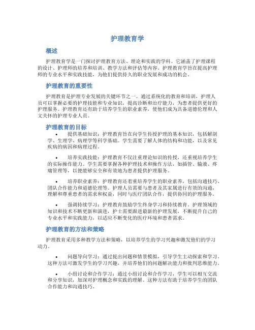 《护理教育学》