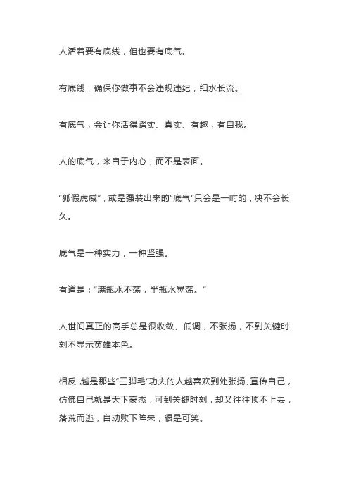人活着,要有底线,更要有底气(深度好文)