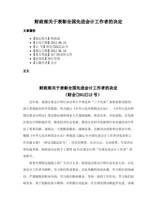 财政部关于表彰全国先进会计工作者的决定