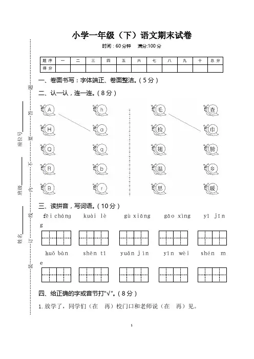  2019年(部编版)小学一年级(下)语文期末试卷