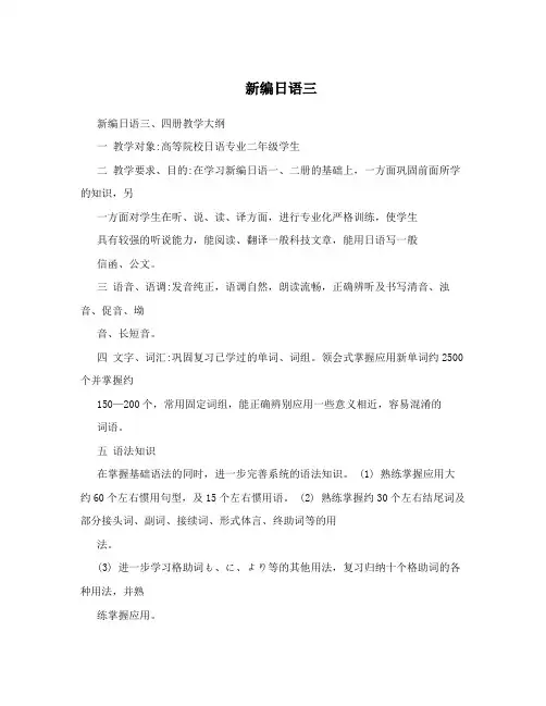 新编日语三