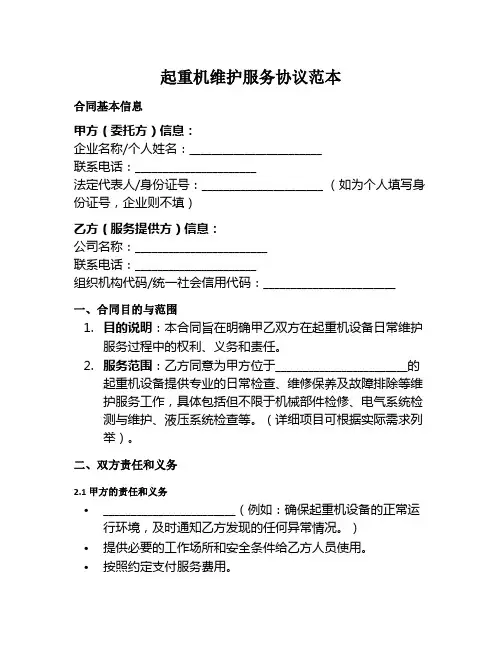 起重机维护服务协议范本
