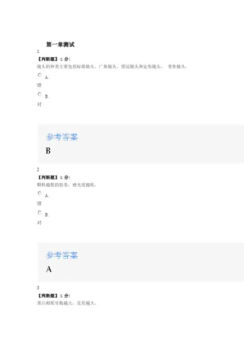 2020智慧树知道网课《摄影基础(山东联盟)》章节测试满分答案.