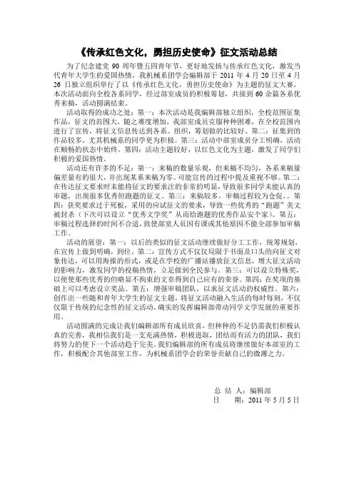 《传承红色文化,勇担历史使命》征文活动总结