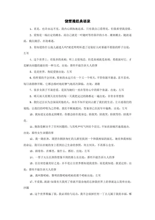 饶雪漫经典语录