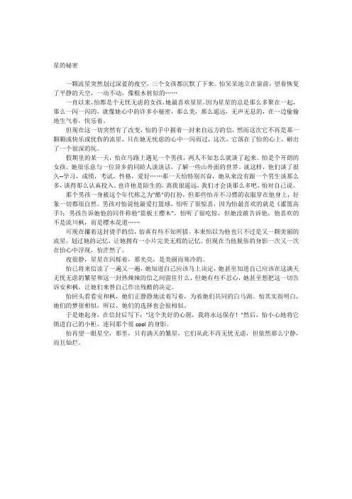 星的秘密