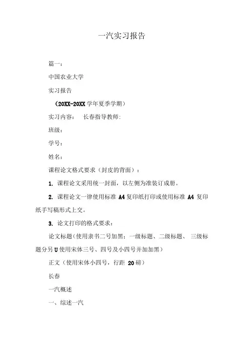 一汽实习报告