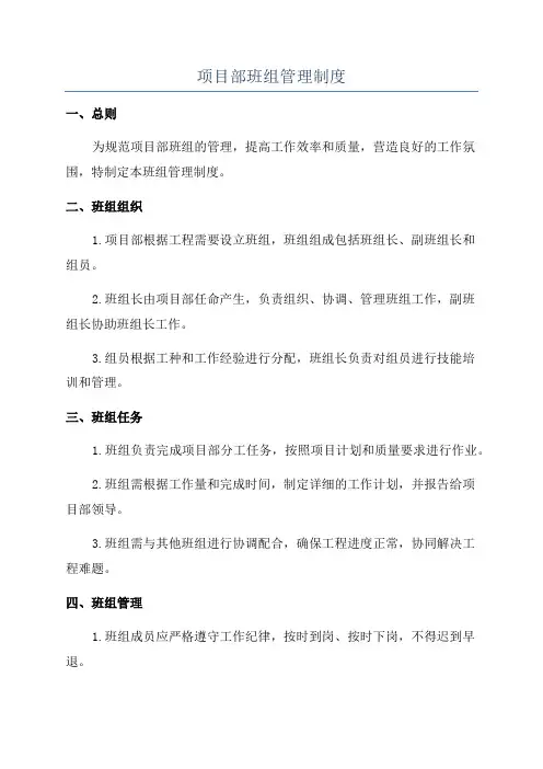 项目部班组管理制度