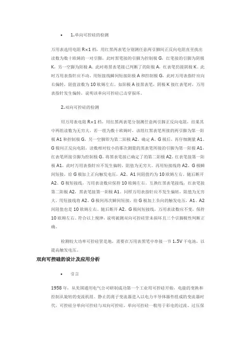 双向可控硅)