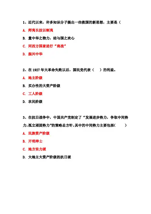中国近现代史试题