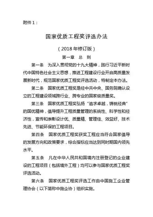国家优质工程奖评选办法》 (2018年修订版)通知