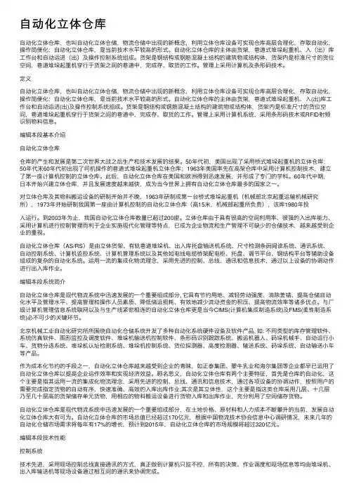 自动化立体仓库