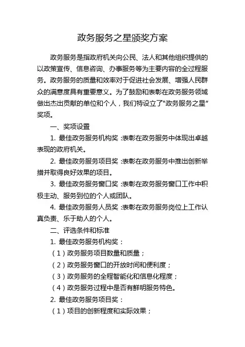 政务服务之星颁奖方案