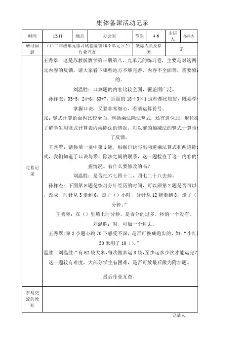 二年级数学集体备课活动记录 (1)