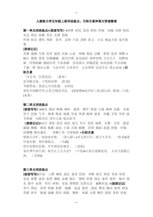 人教版小学五年级上册词语盘点及日积月累及背诵