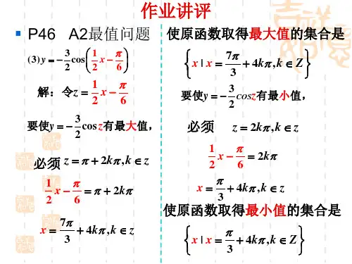【课件】新课标人教A版数学必修4：1.6三角函数模型的简单应用