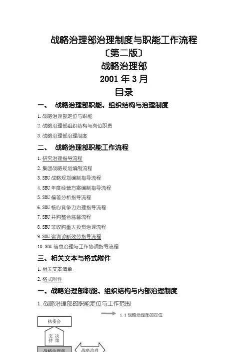 几个关于战略管理的--德隆战略管理流程和制度