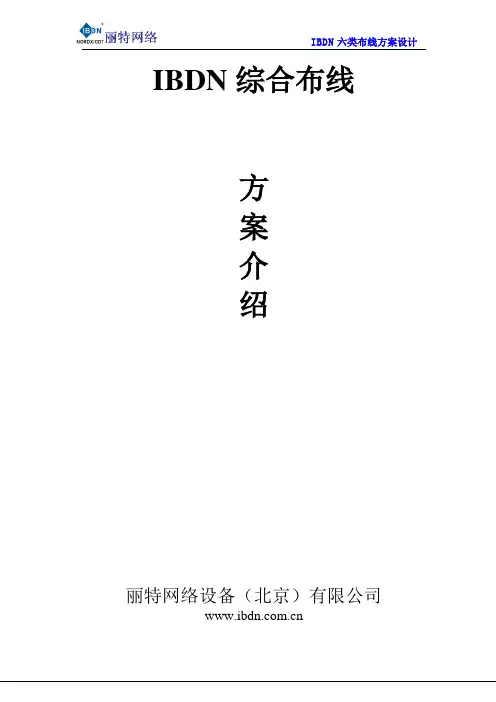 六类非屏蔽解决方案