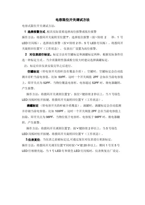 E+H电容限位开关调试方法