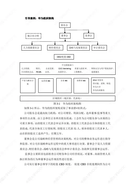 01-华为组织架构