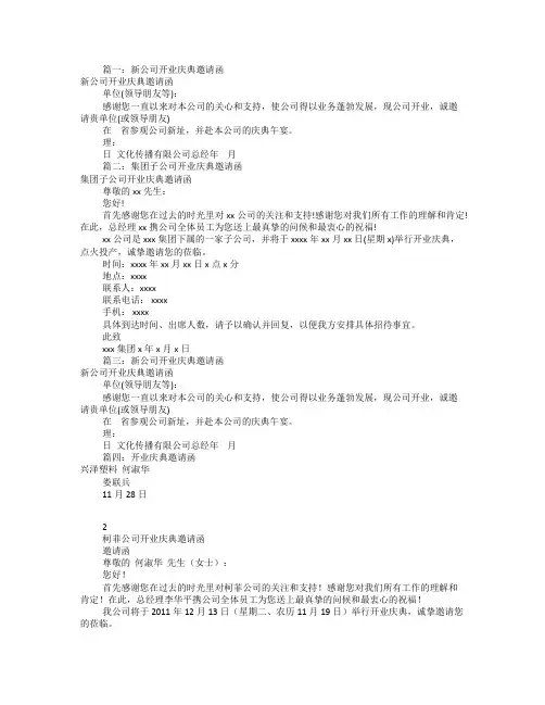 公司开业庆典邀请函(共8篇)