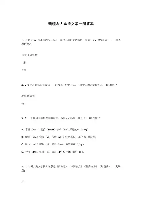 新理念大学语文第一册答案
