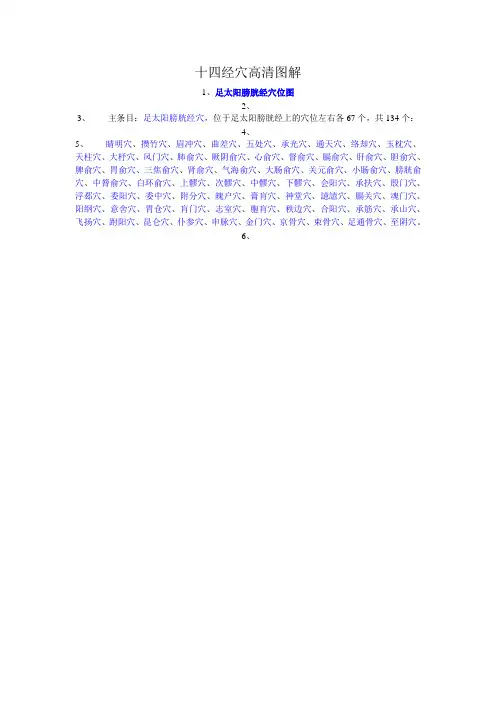 十四经穴高清图解