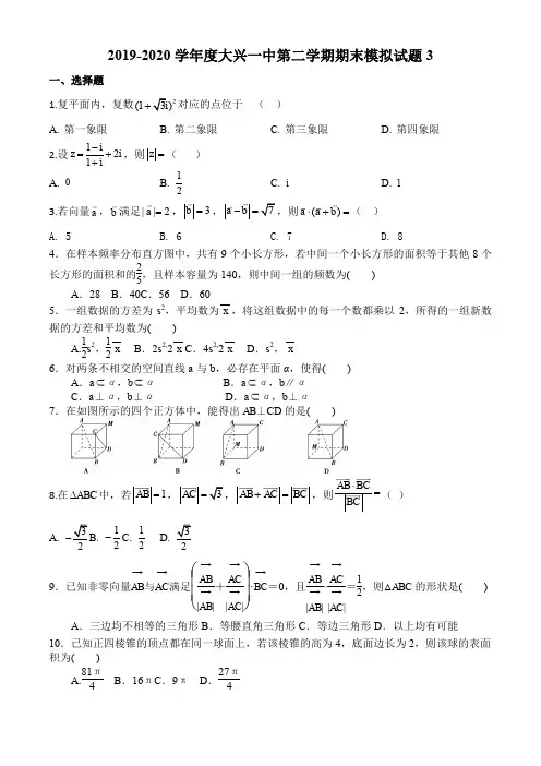 北京市大兴一中2019-2020学年高一下学期期末模拟数学试题3(PDF版,无答案)