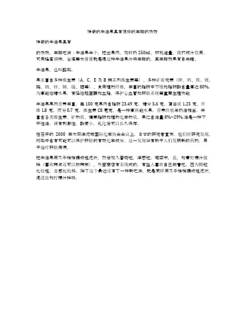 神奇的牛油果具有很好的丰胸的功效