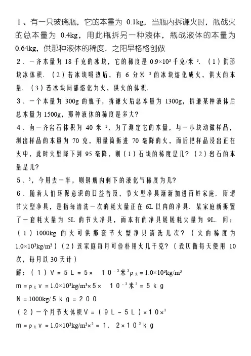 七年级科学之密度部分计算题专项训练及答案