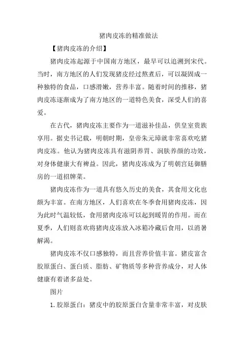 猪肉皮冻的精准做法