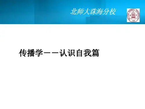 传播学之认识自我篇