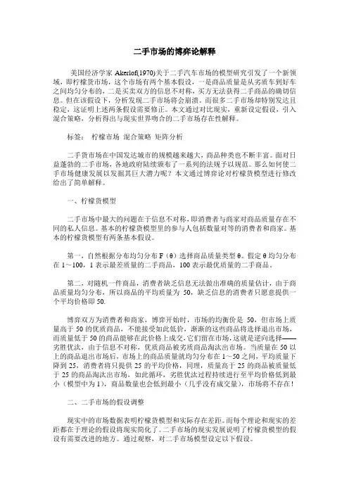 二手市场的博弈论解释