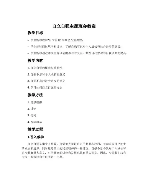 自立自强主题班会教案