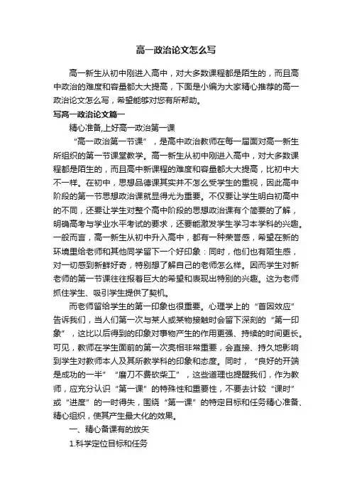 高一政治论文怎么写