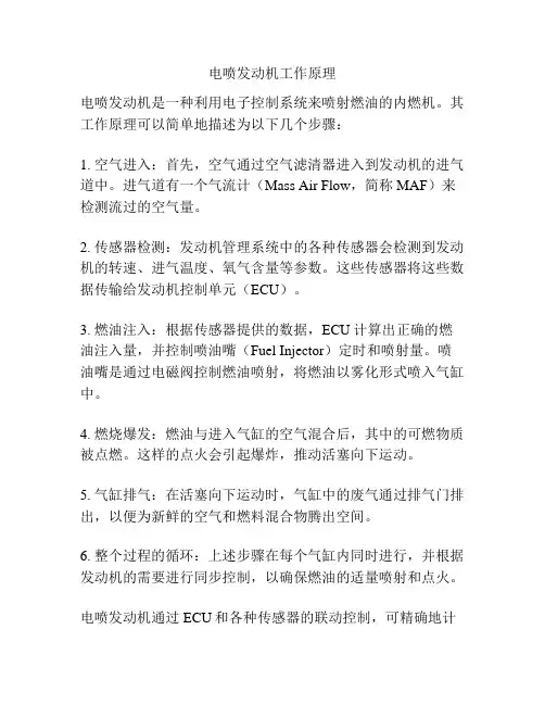 电喷发动机工作原理