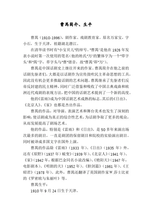 曹禺简介、生平