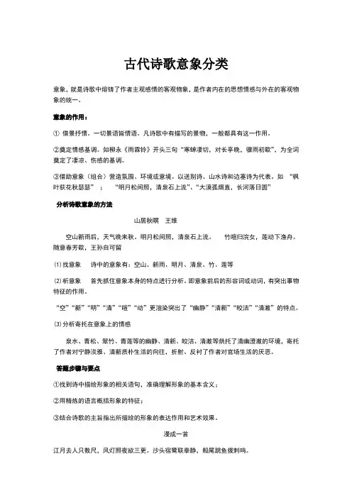 古代诗歌意象的作用及分类
