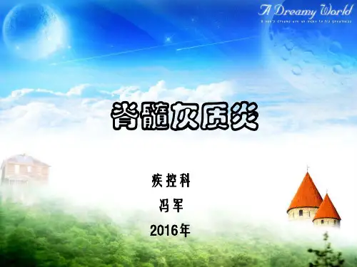 脊髓灰质炎(4.10)