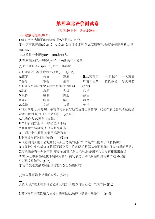 人教版五年级下册语文  第四单元评价测试卷  含答案