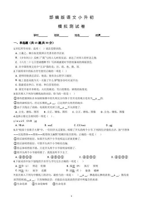 部编版六年级小升初语文考试卷(附答案)