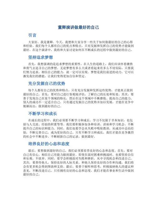 董卿演讲做最好的自己演讲稿