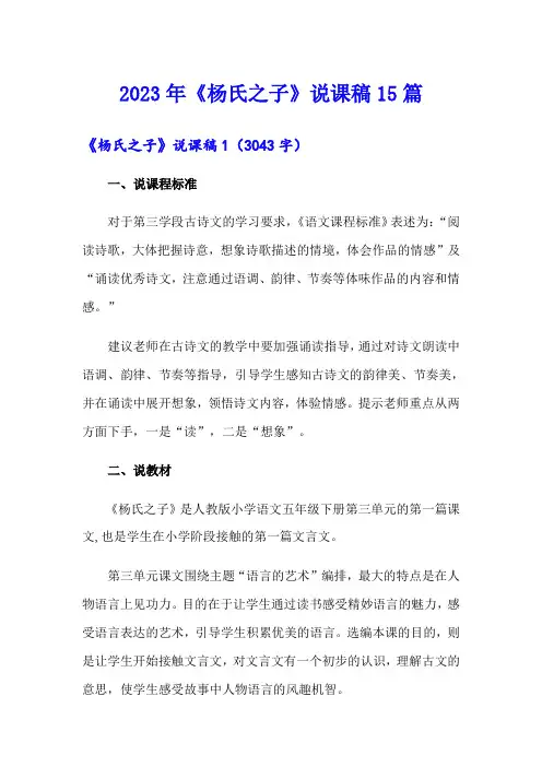 2023年《杨氏之子》说课稿15篇