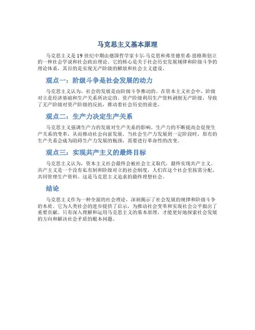 马克思主义基本原理