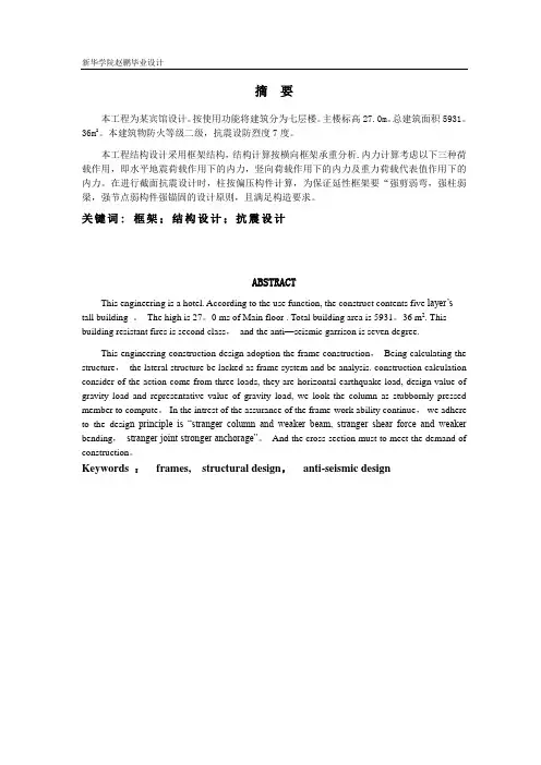 宾馆框架结构设计【范本模板】